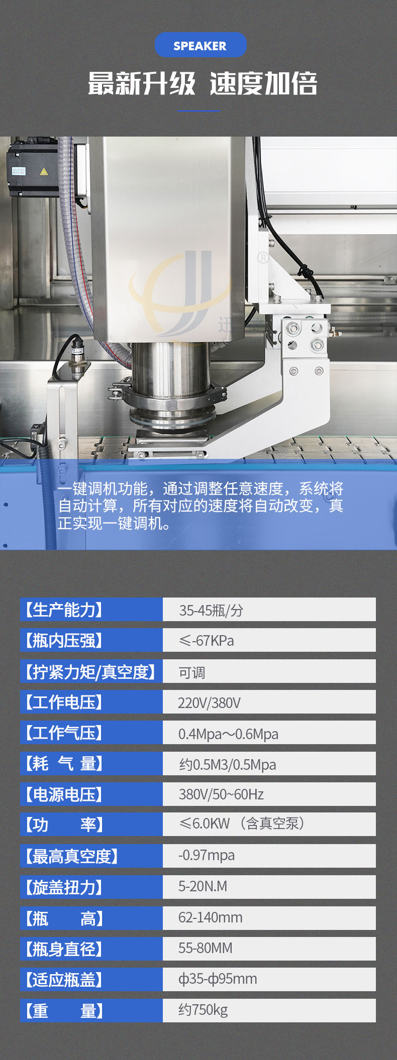 双头追踪式旋盖机迅捷_02.jpg